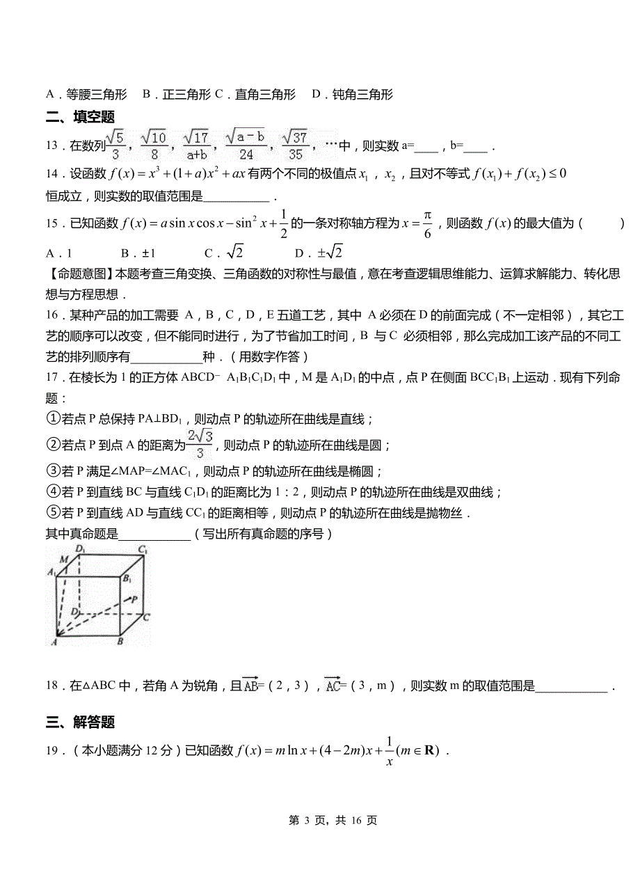 彭阳县高中2018-2019学年上学期高二数学12月月考试题含解析_第3页