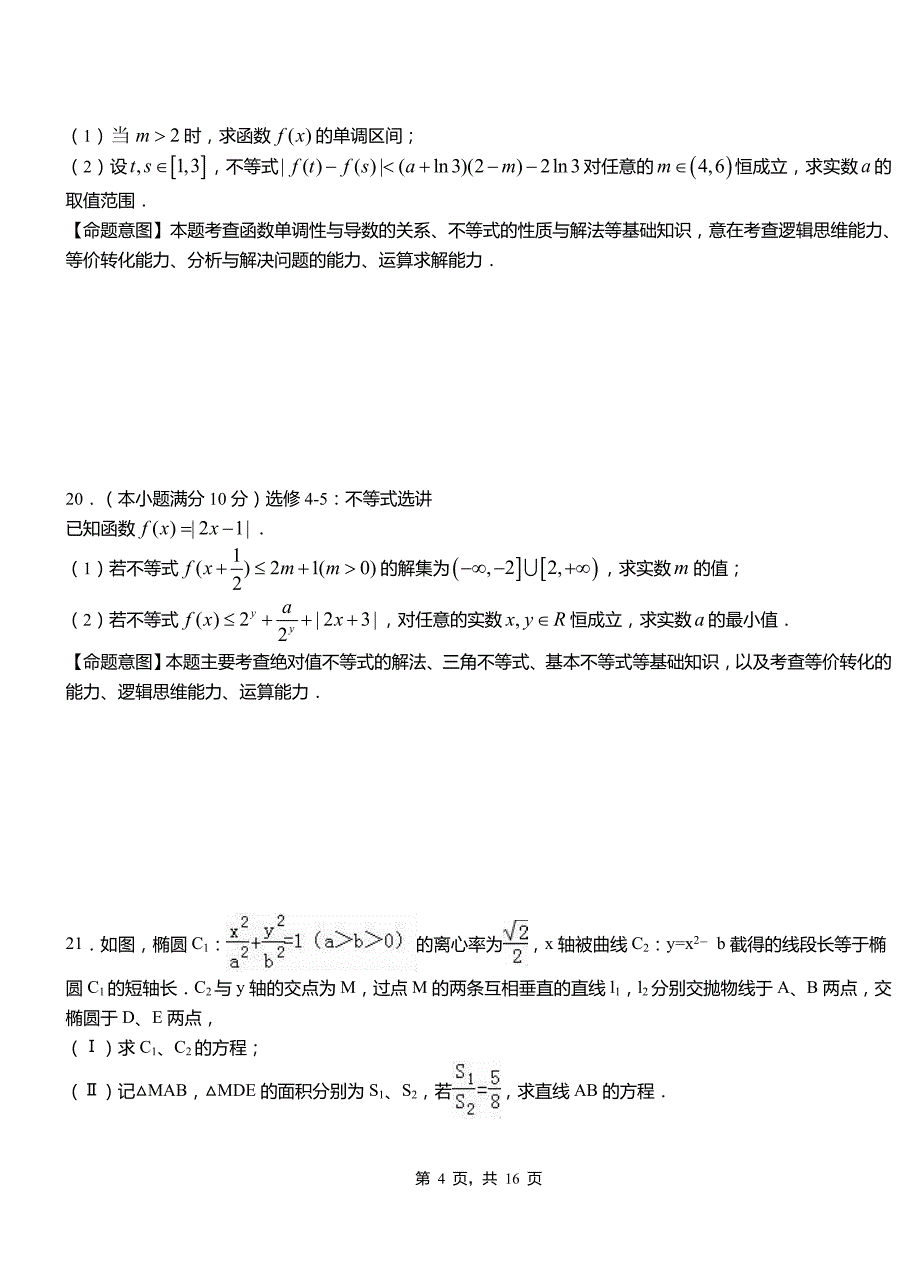 彭阳县高中2018-2019学年上学期高二数学12月月考试题含解析_第4页