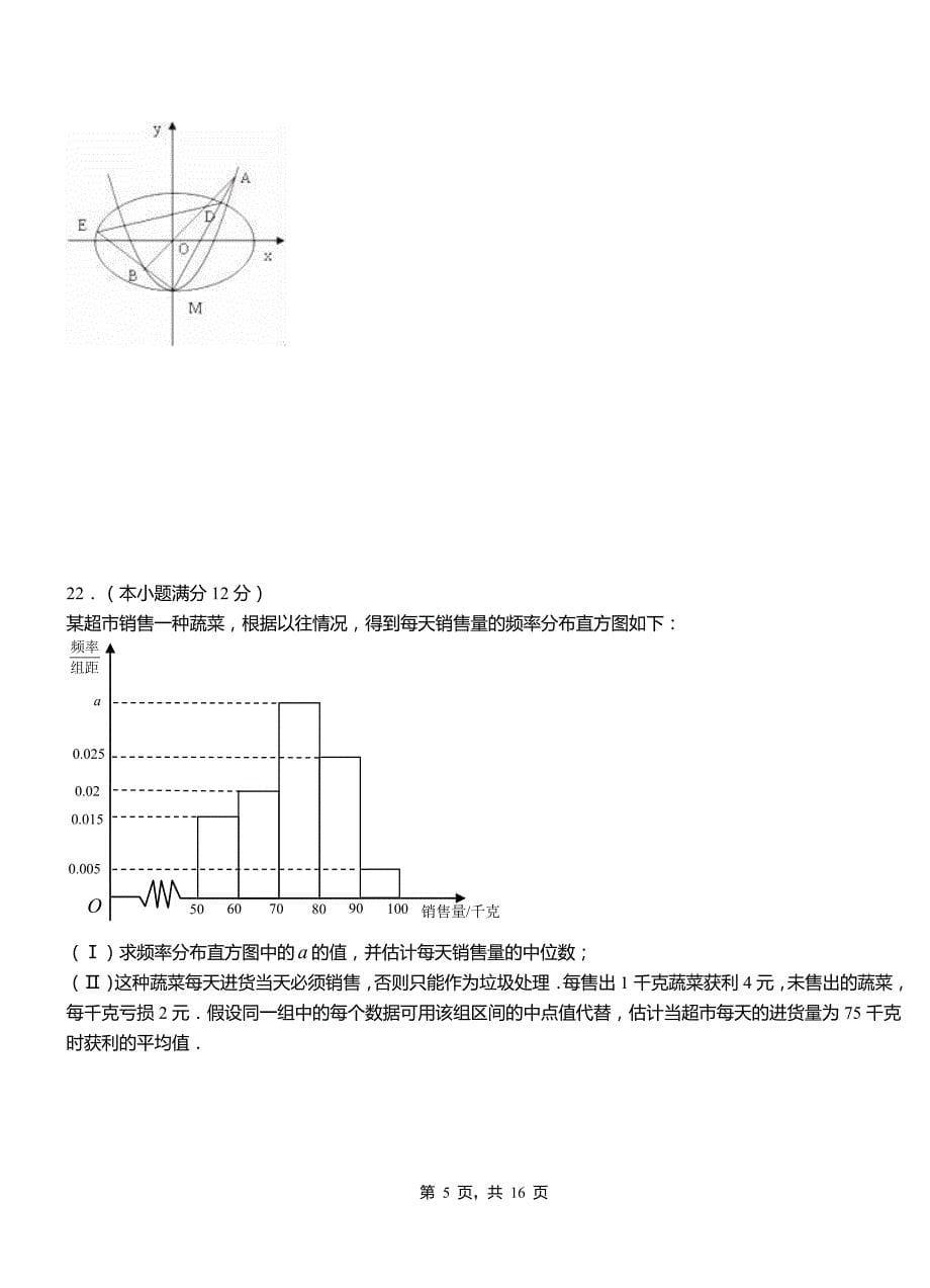 彭阳县高中2018-2019学年上学期高二数学12月月考试题含解析_第5页