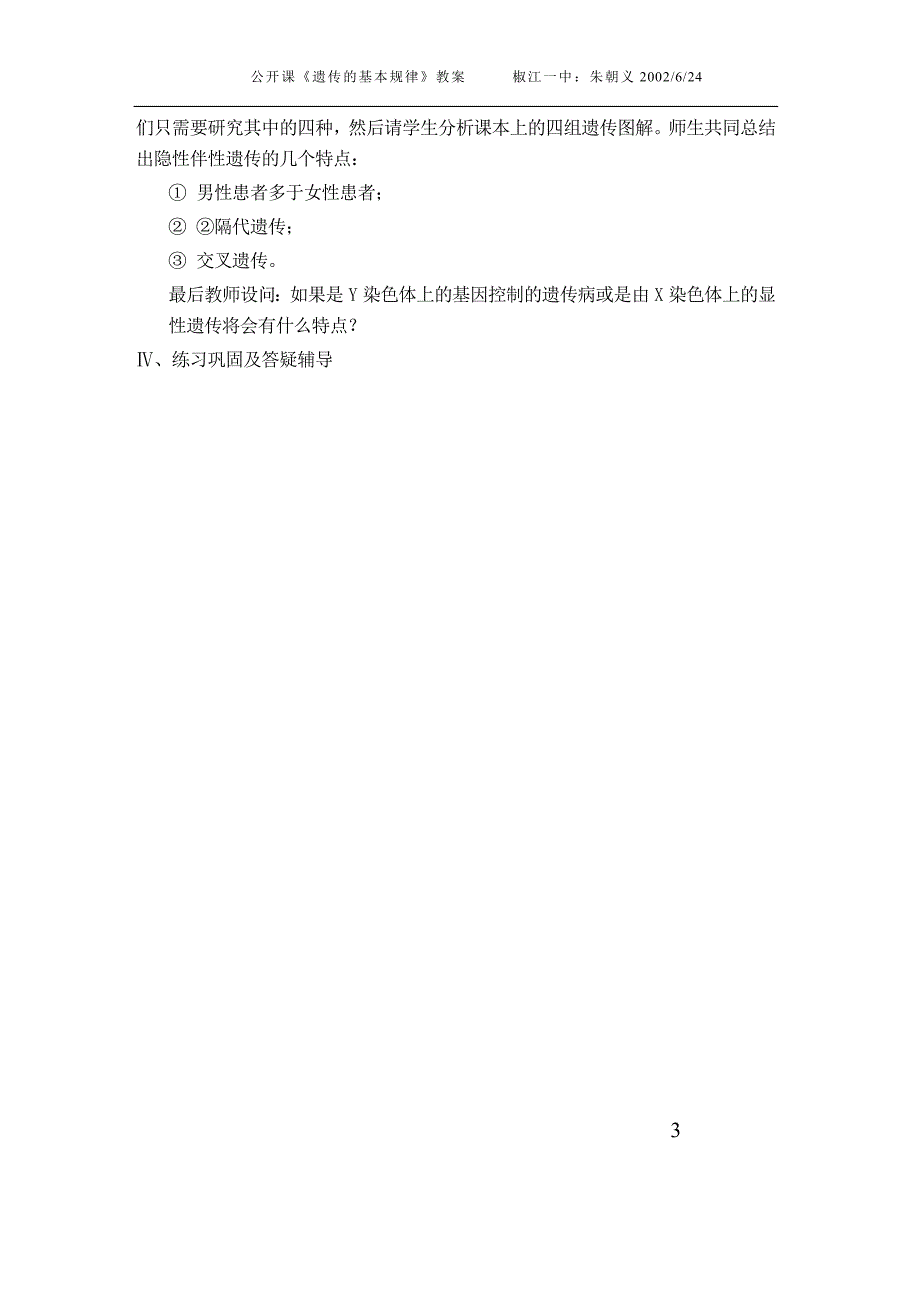 教案设计示例《遗传的基本规律》_第3页