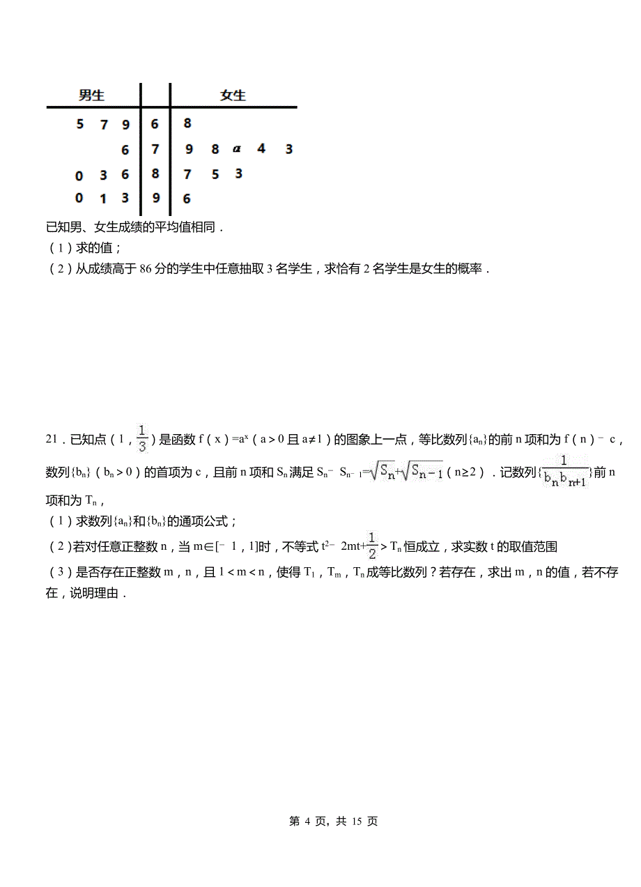 北戴河区民族中学2018-2019学年高二上学期数学期末模拟试卷含解析_第4页