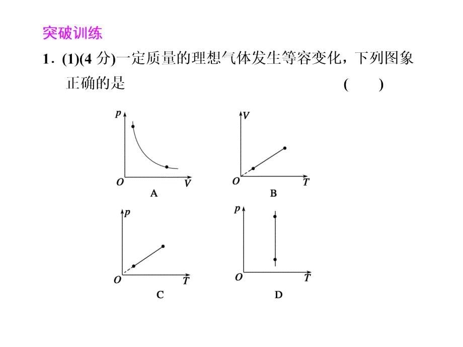 2012步步高大二轮高三选做题_第5页