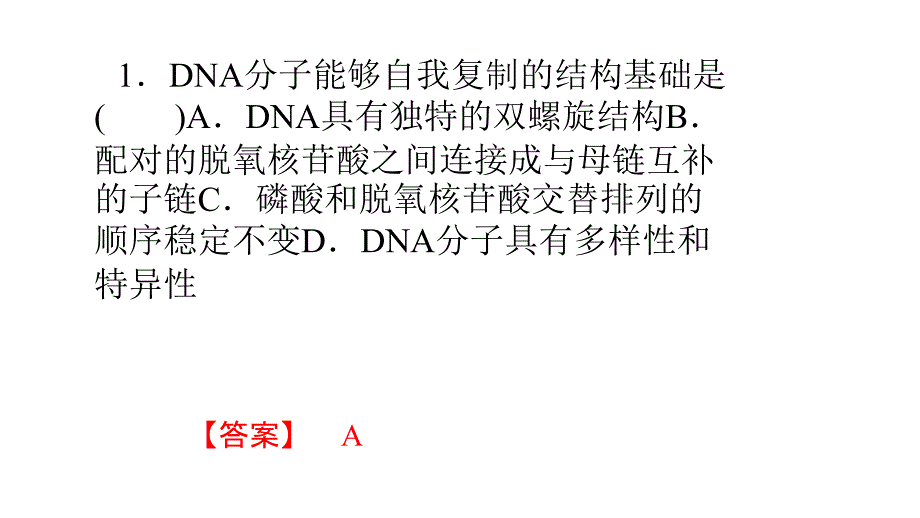 DNA复制的活页卷作业_第2页