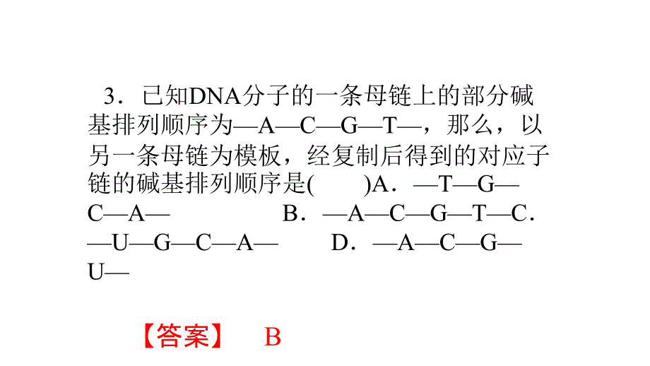 DNA复制的活页卷作业_第4页