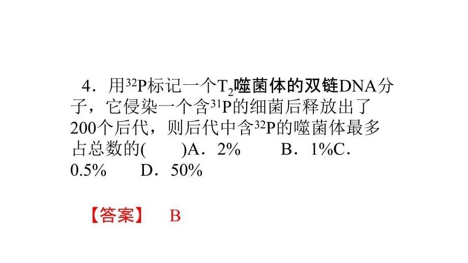 DNA复制的活页卷作业_第5页