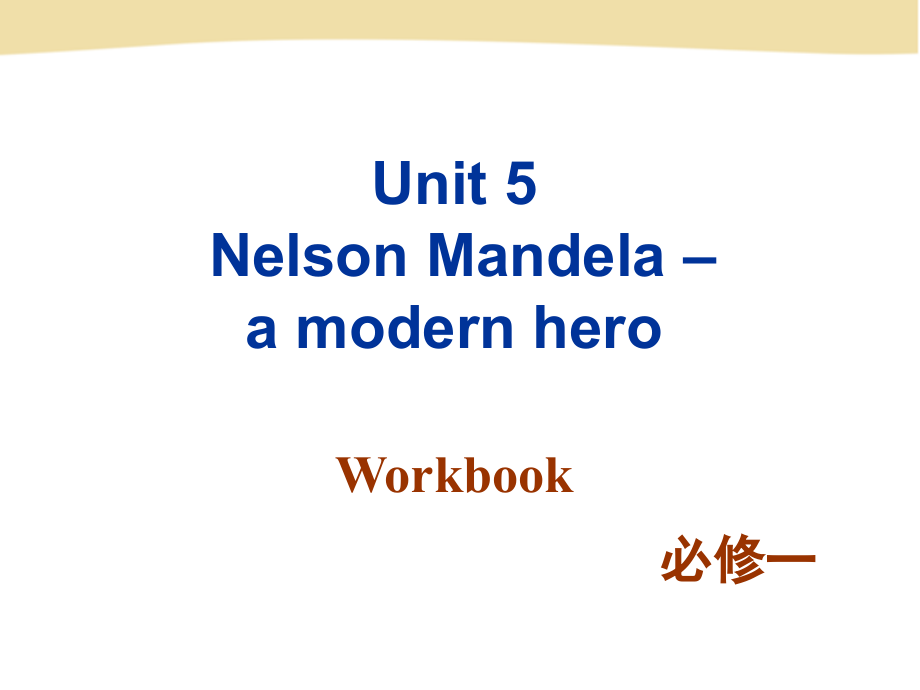 高一（上）必修一 Unit 5 Workbook_第1页