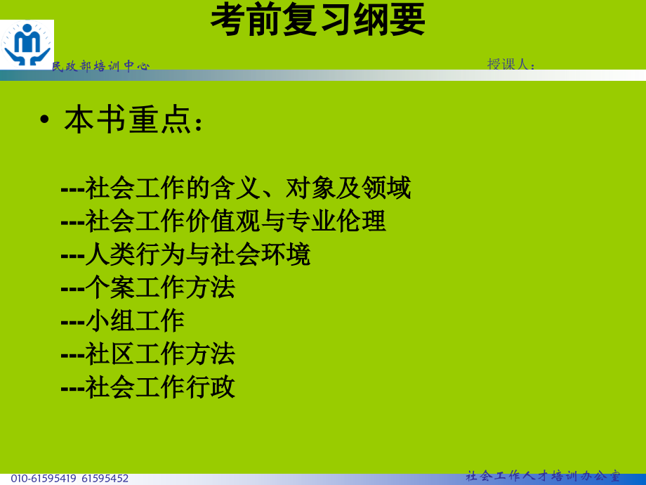 社会工作者综合能力(中级)讲解_第3页