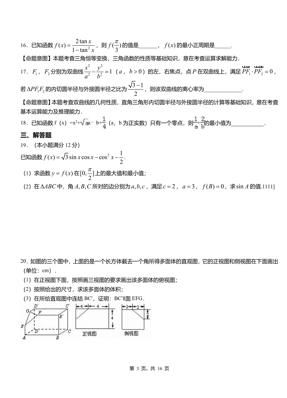 桃源县一中2018-2019学年上学期高二数学12月月考试题含解析_第3页