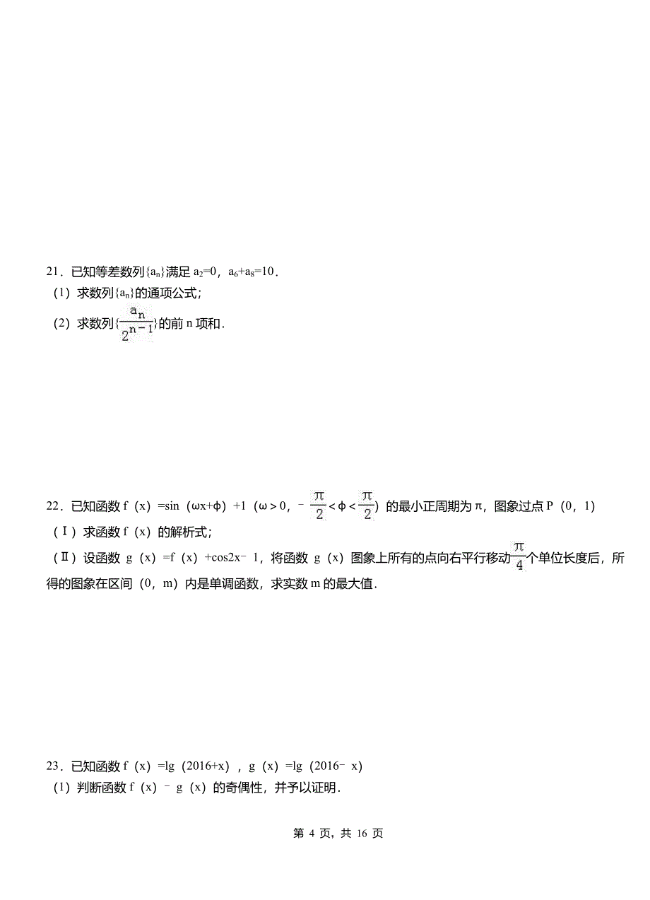 桃源县一中2018-2019学年上学期高二数学12月月考试题含解析_第4页