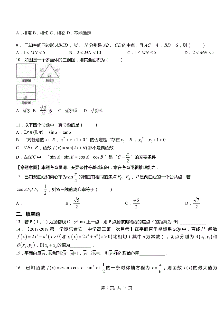 北票市第二高级中学2018-2019学年高二上学期数学期末模拟试卷含解析_第2页