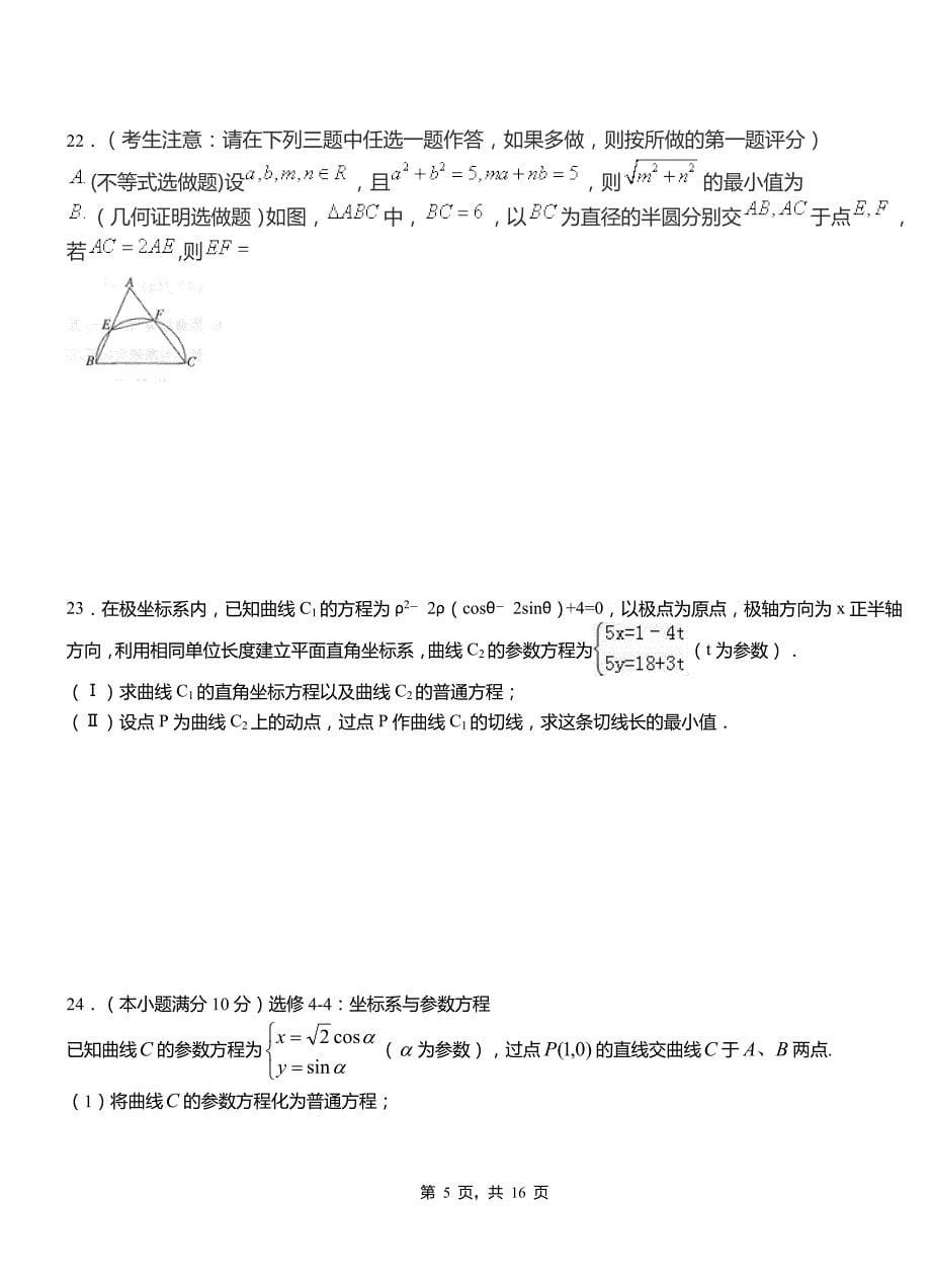 北票市第二高级中学2018-2019学年高二上学期数学期末模拟试卷含解析_第5页