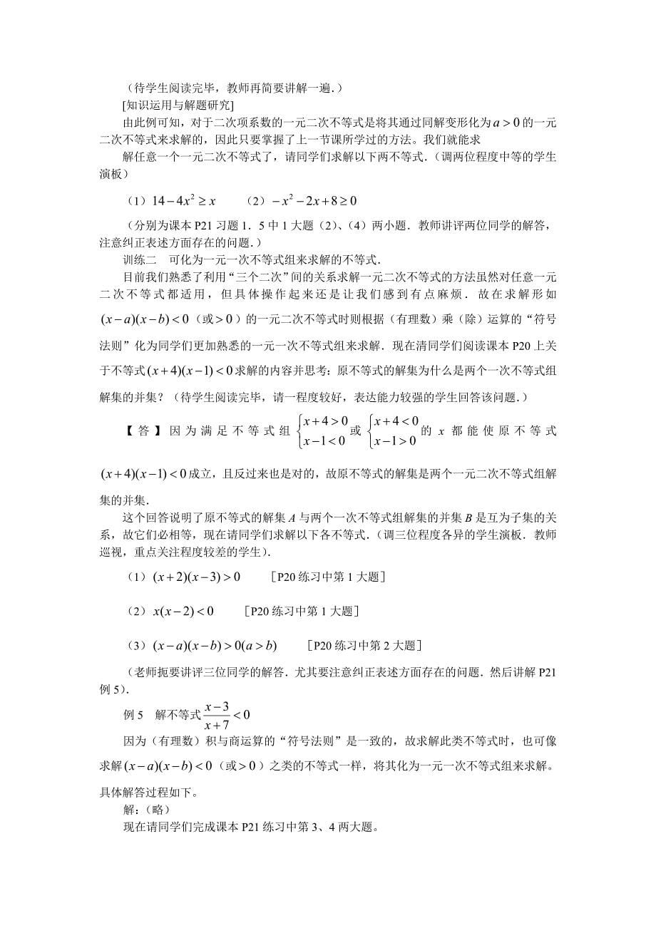 一元二次不等式的解法教学设计方案_第5页