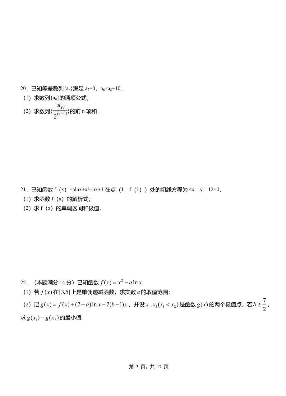 柯桥区民族中学2018-2019学年高二上学期数学期末模拟试卷含解析_第3页