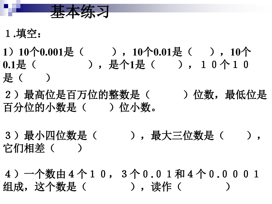 人教版小学数学四年级上册《多位数的写法及改写》_第2页