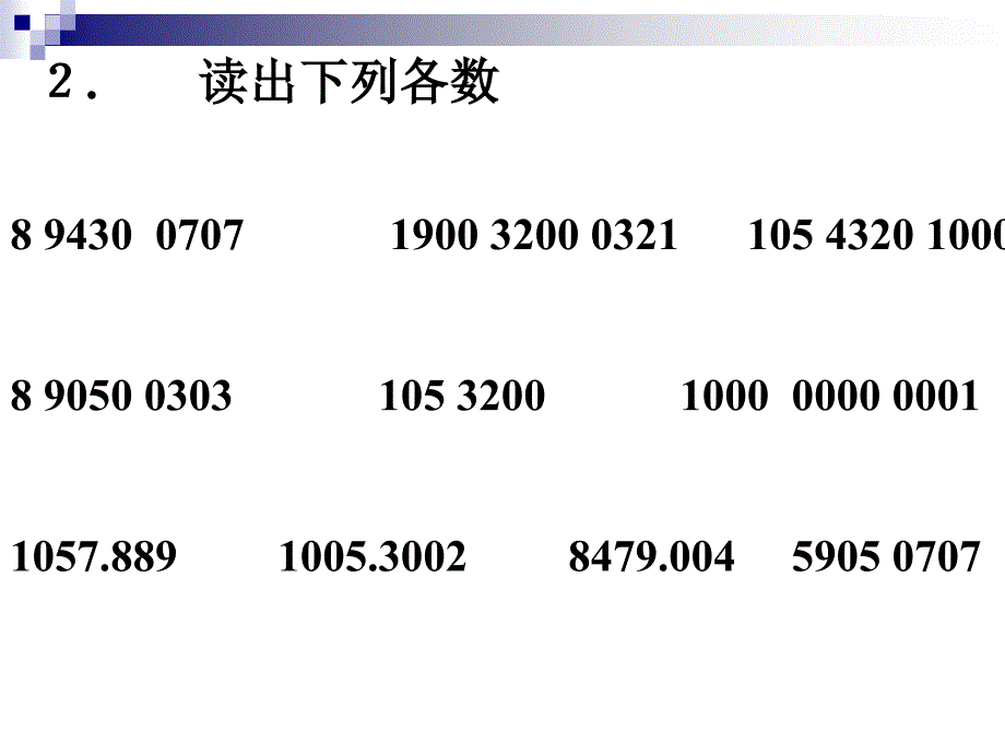 人教版小学数学四年级上册《多位数的写法及改写》_第3页