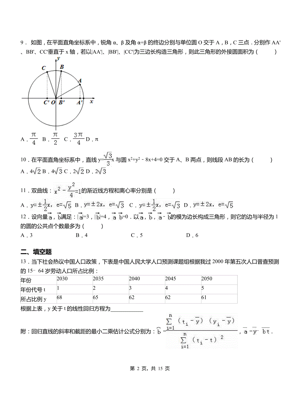 和林格尔县高级中学2018-2019学年上学期高二数学12月月考试题含解析_第2页