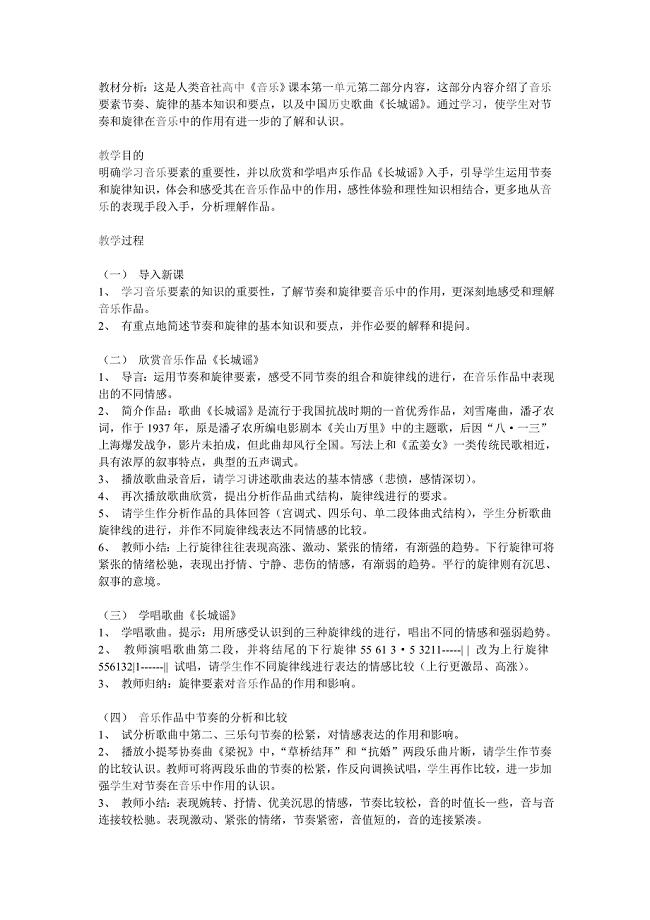 音乐要素教学设计