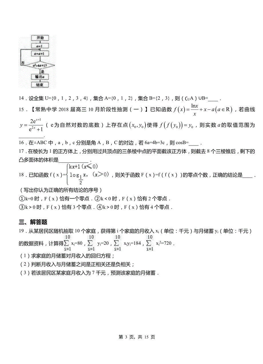 南山矿区高中2018-2019学年上学期高二数学12月月考试题含解析_第3页