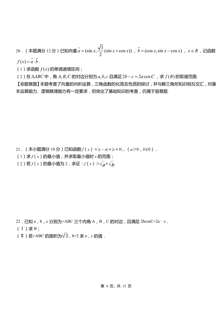 南山矿区高中2018-2019学年上学期高二数学12月月考试题含解析_第4页