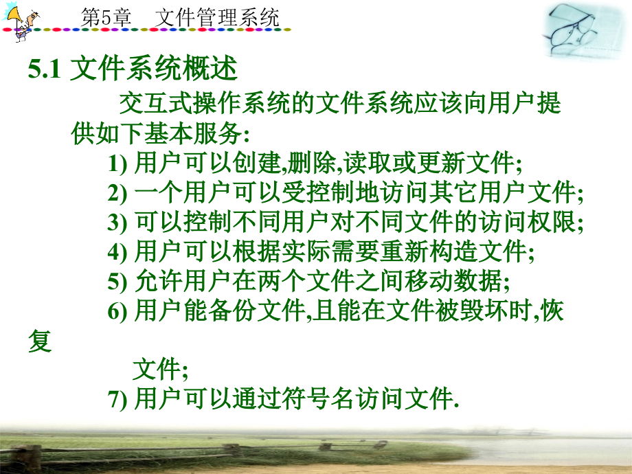 操作系统原理与实例分析ppt课件第五章 文件管理系统_第2页