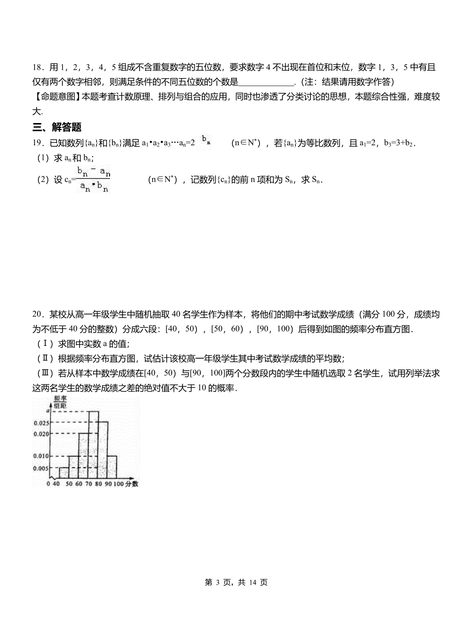 南丰县民族中学2018-2019学年高二上学期数学期末模拟试卷含解析_第3页