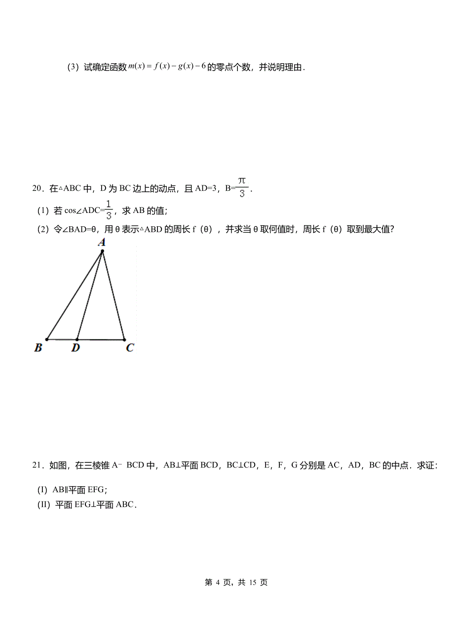 沙河市高中2018-2019学年上学期高三数学期末模拟试卷含答案_第4页