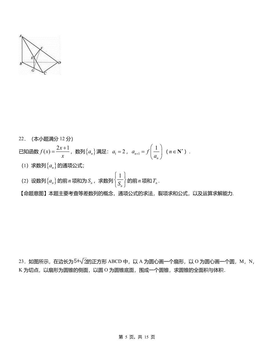 沙河市高中2018-2019学年上学期高三数学期末模拟试卷含答案_第5页