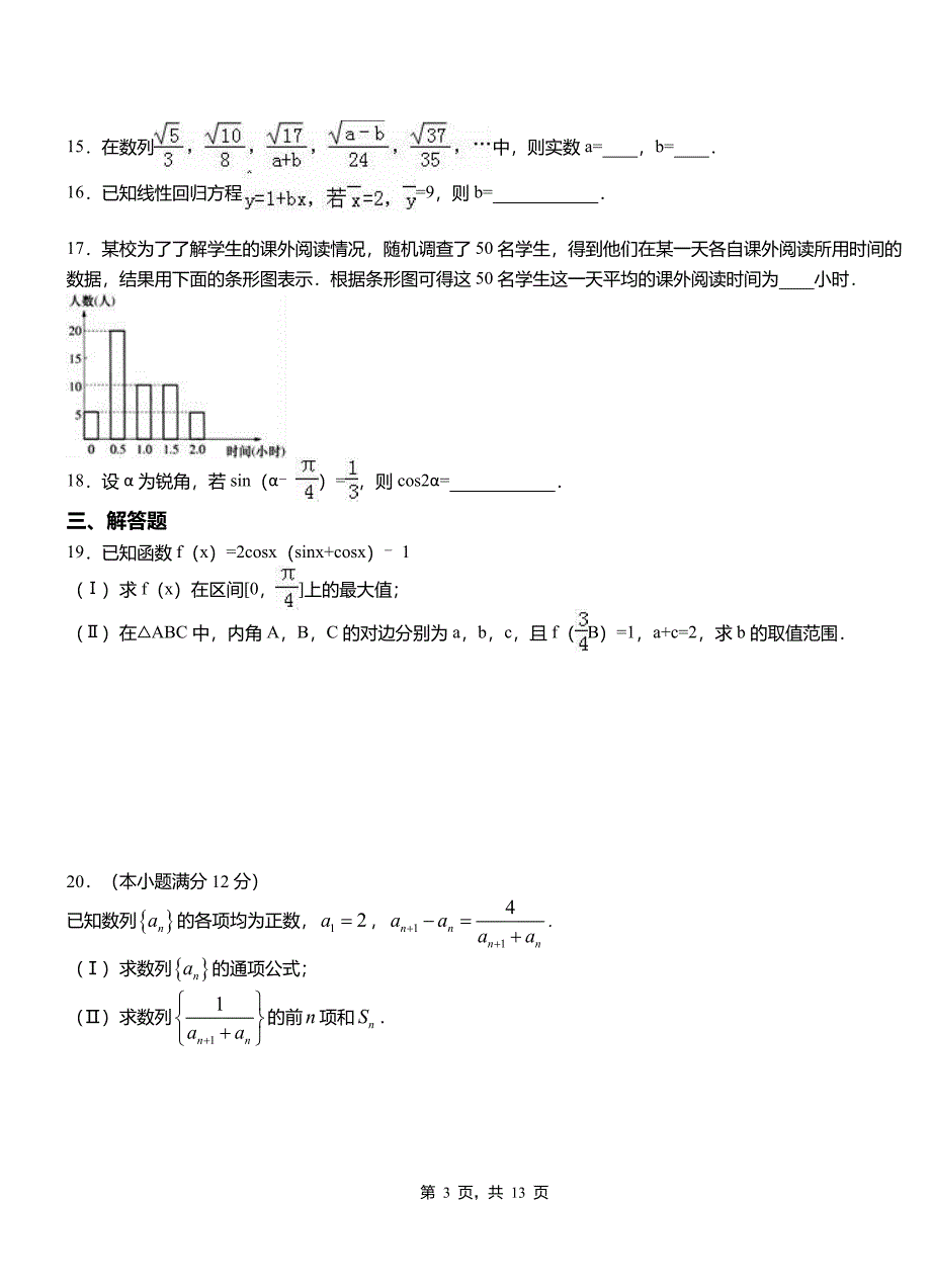 松山区三中2018-2019学年高二上学期数学期末模拟试卷含解析_第3页