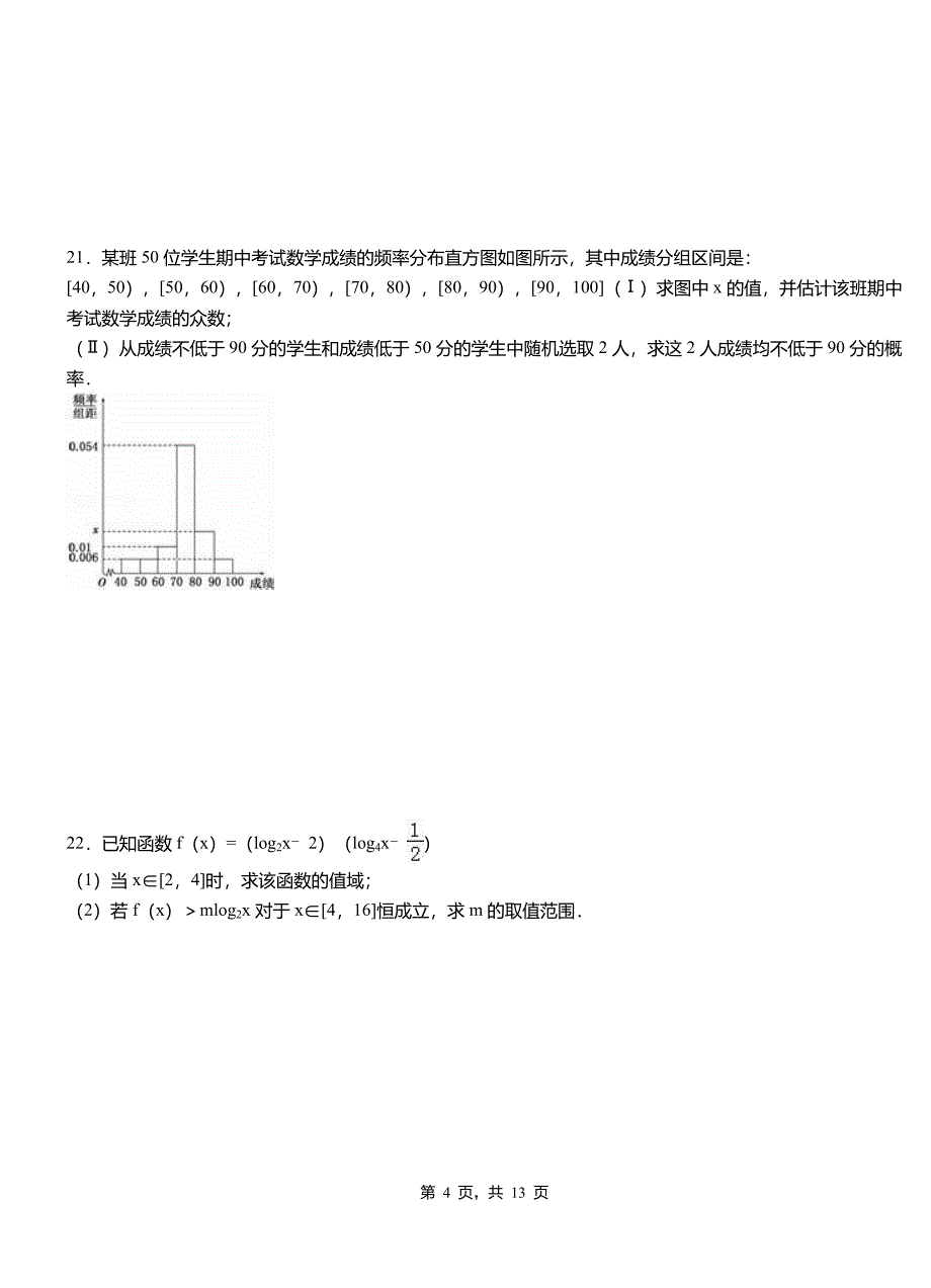 松山区三中2018-2019学年高二上学期数学期末模拟试卷含解析_第4页