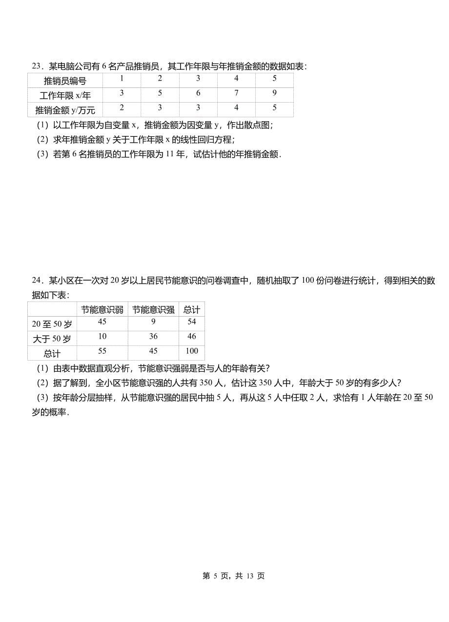 松山区三中2018-2019学年高二上学期数学期末模拟试卷含解析_第5页