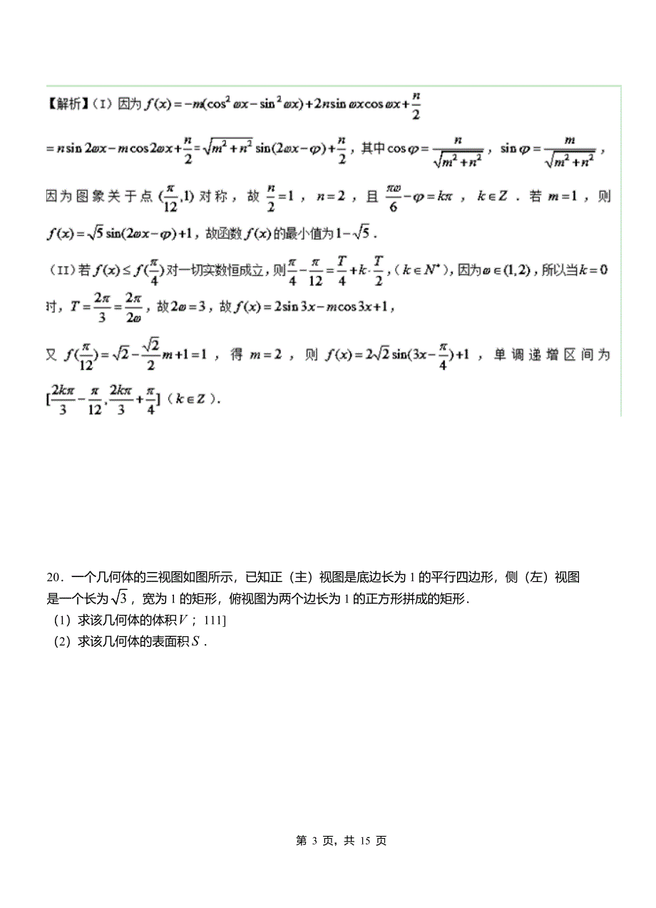 桦甸市高级中学2018-2019学年上学期高二数学12月月考试题含解析_第3页