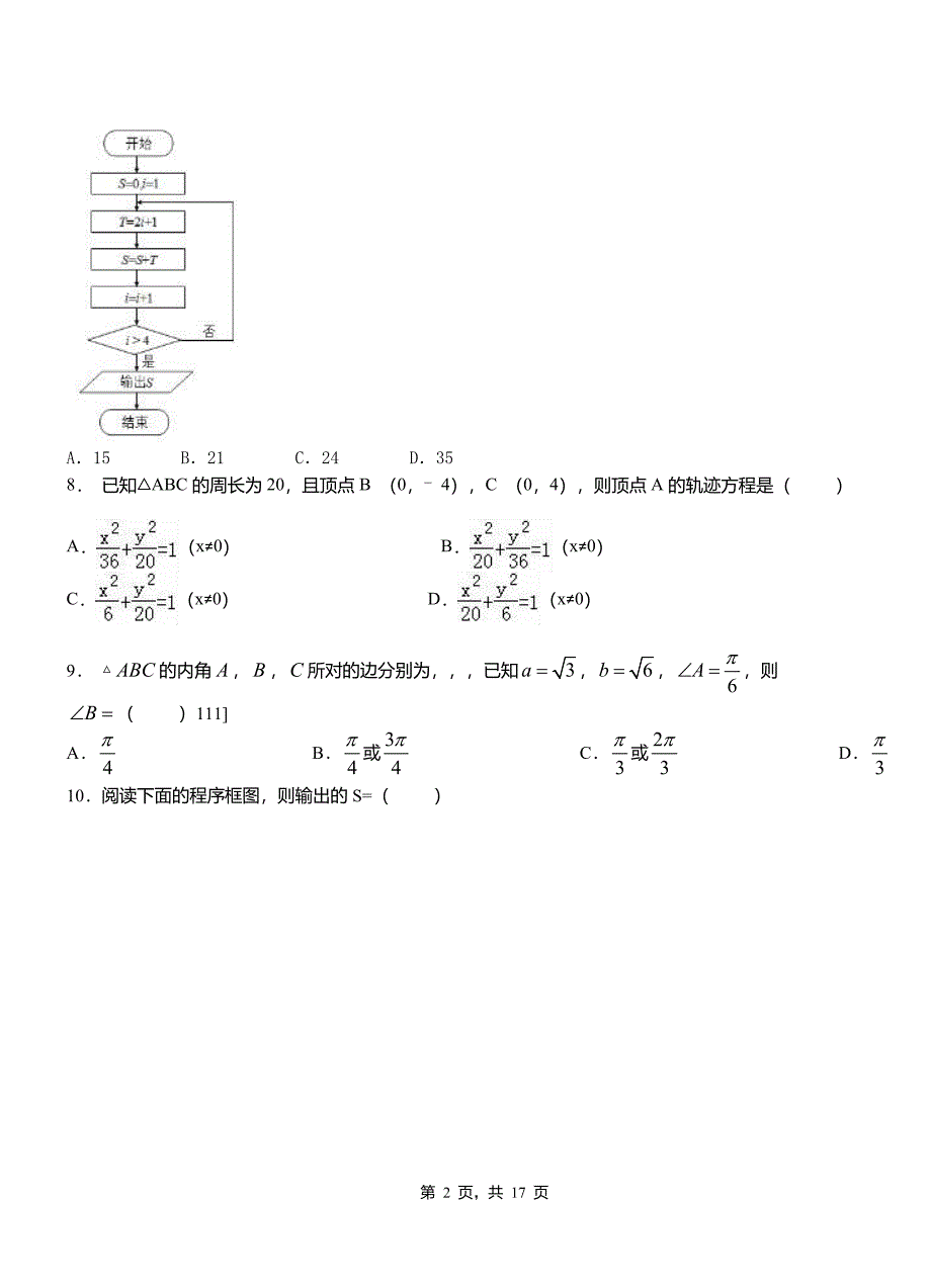 沙坡头区高中2018-2019学年上学期高二数学12月月考试题含解析_第2页