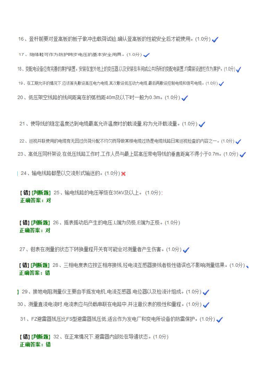 特种作业人员电工作业高压电工作业(复训)_第2页