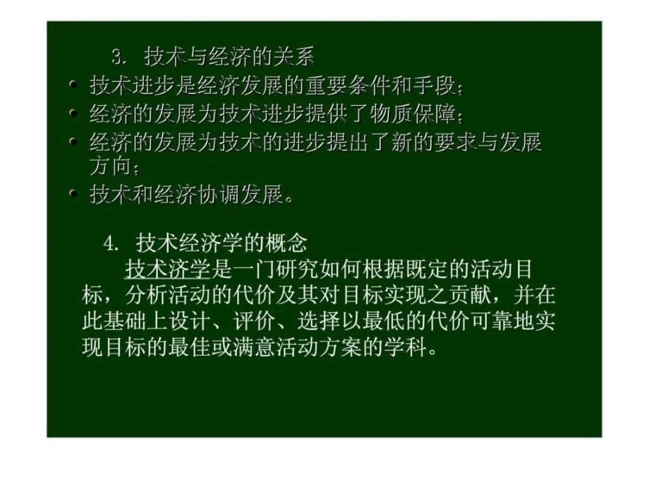 建筑技术经济学第一章绪论_第5页