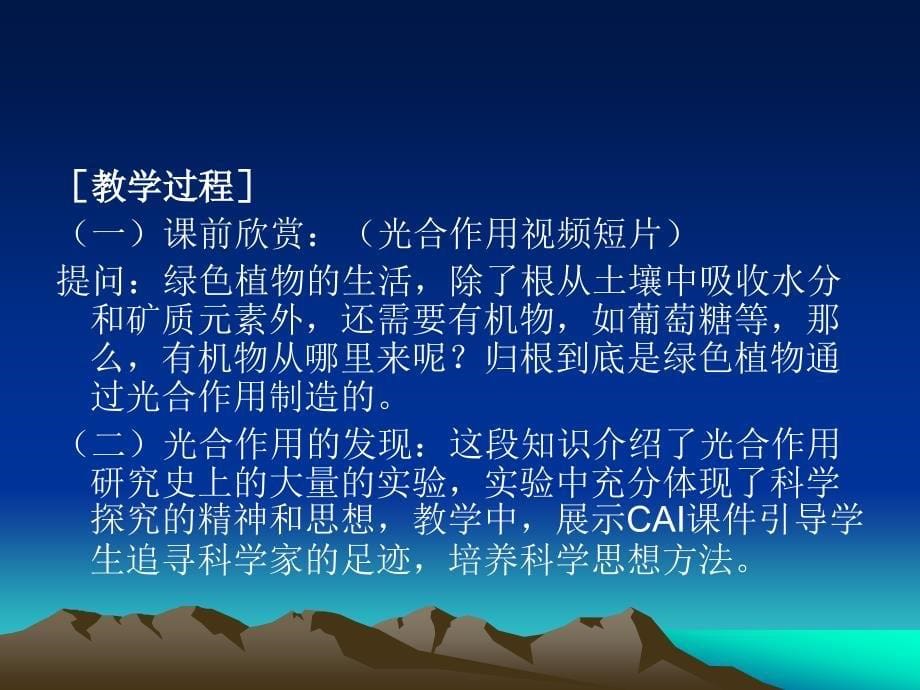 《光合作用》教学设计_第5页