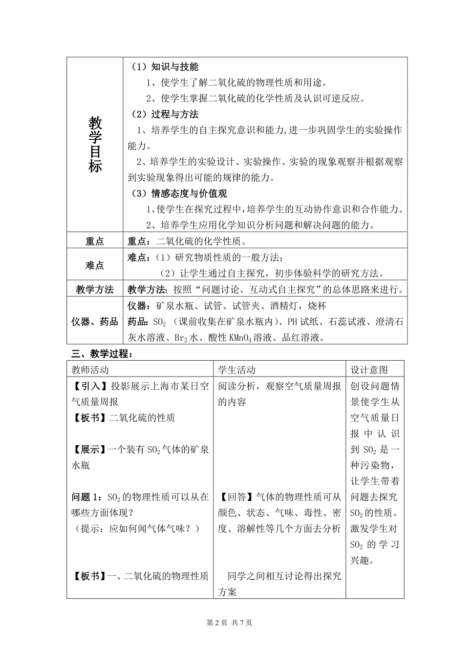 《二氧化硫的性质》教学设计_第2页