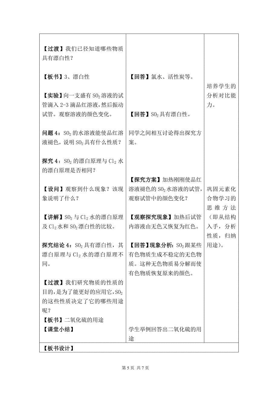 《二氧化硫的性质》教学设计_第5页