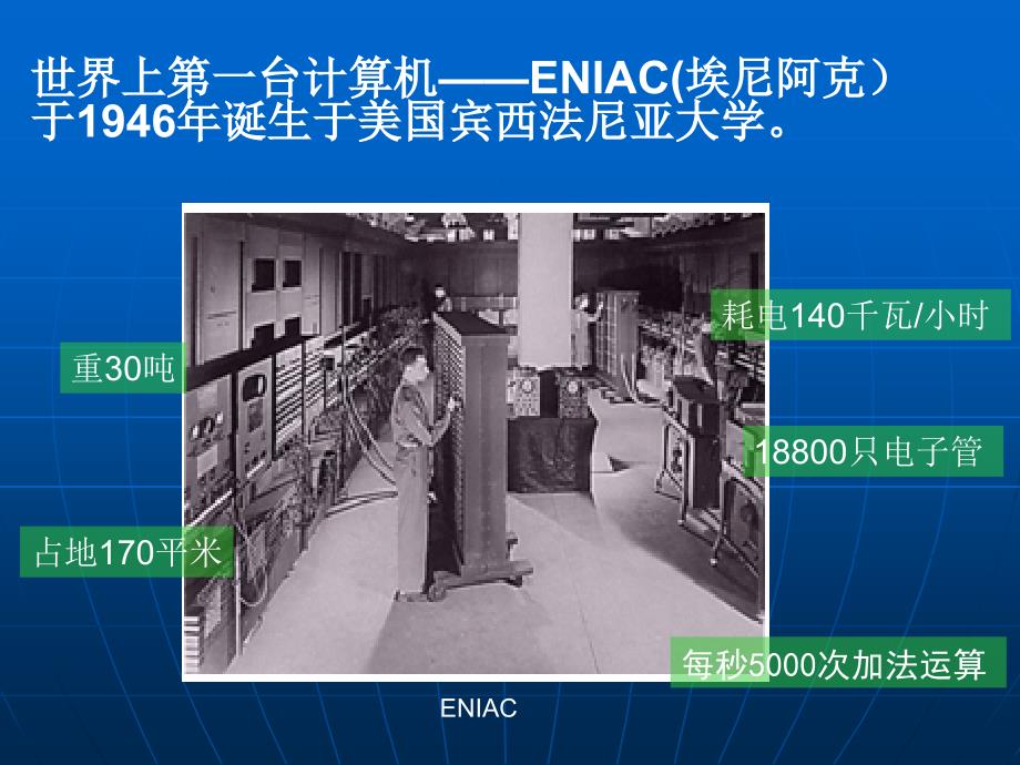 【5A版】计算机硬件的组成PPT_第4页