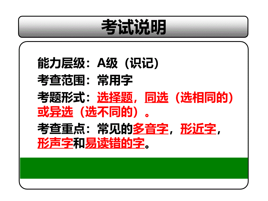 高考语音复习专题已校_第2页