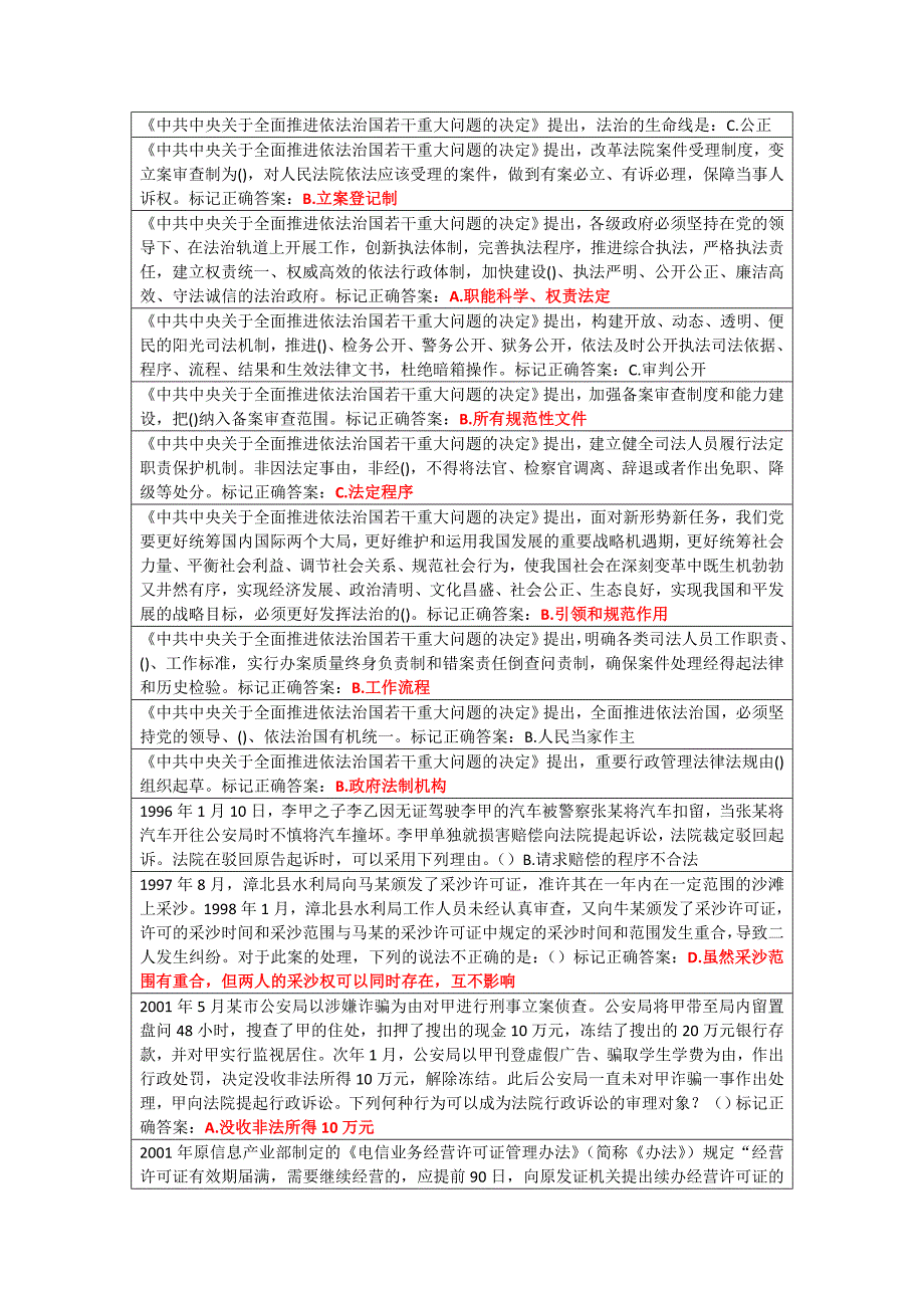 湖南省行政执法人员执法资格考试试卷与答案(单选题)_第2页