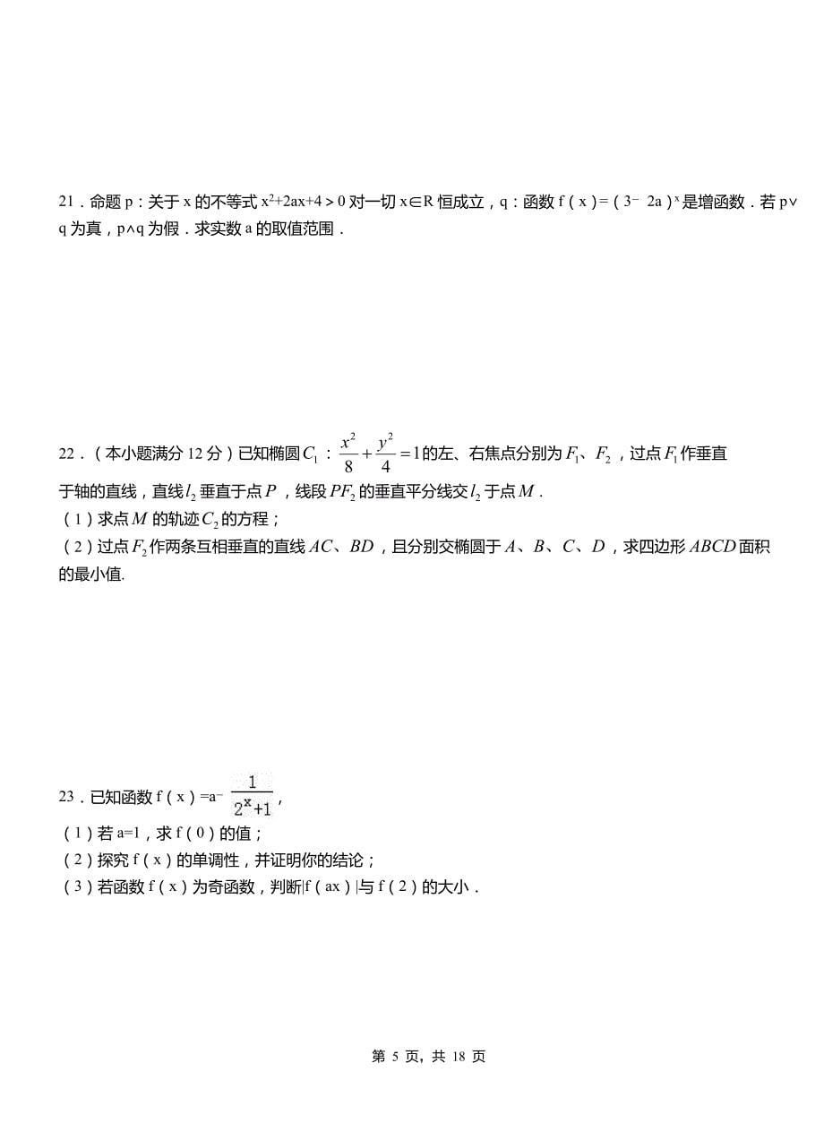 元宝区第二高级中学2018-2019学年高二上学期数学期末模拟试卷含解析_第5页