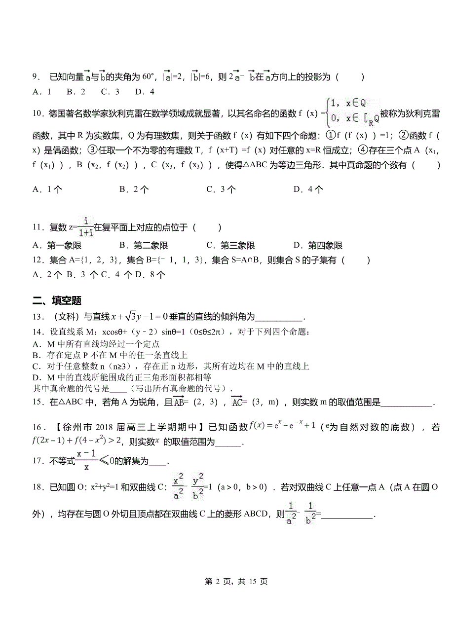 太仆寺旗三中2018-2019学年高二上学期数学期末模拟试卷含解析_第2页