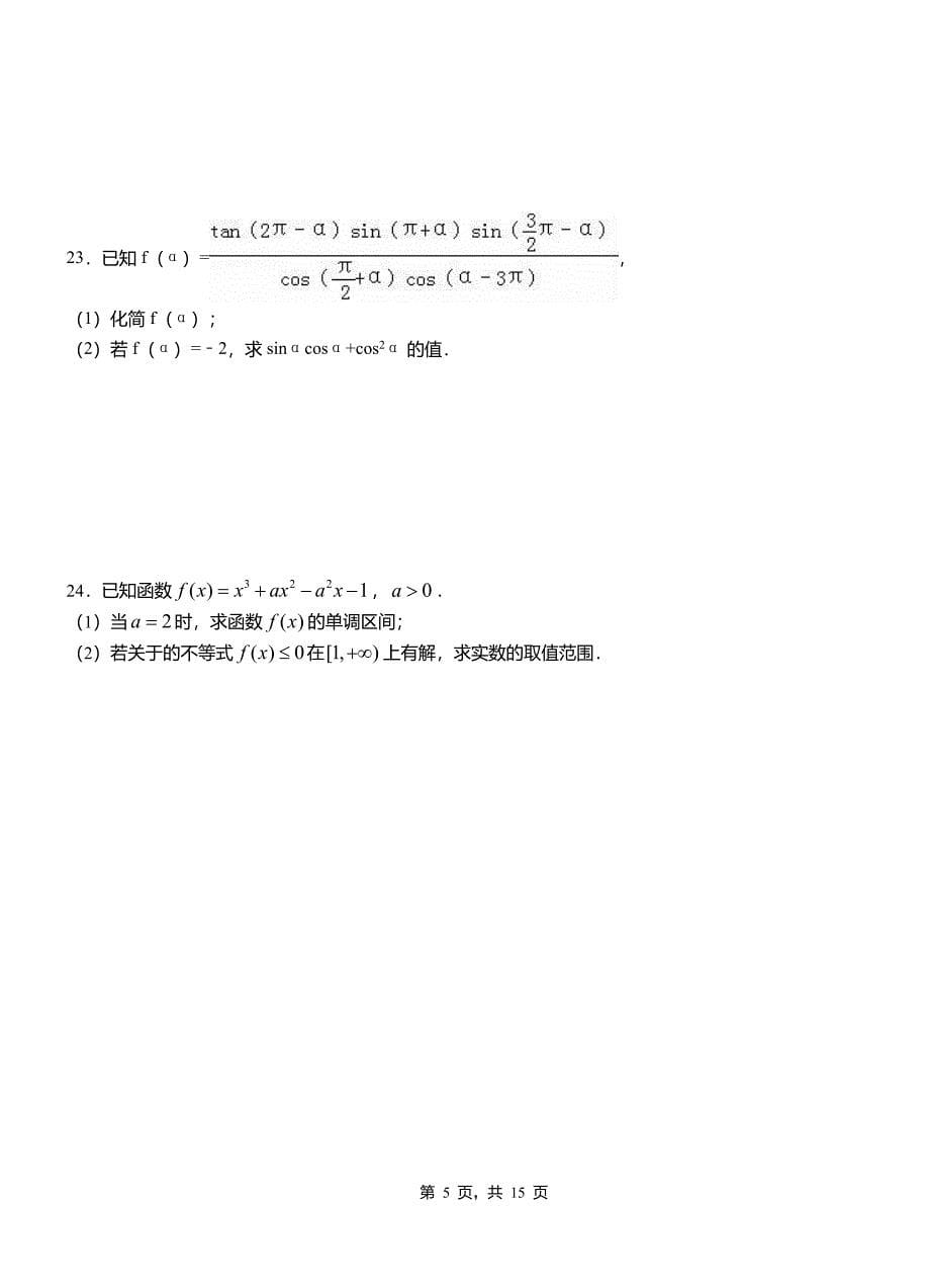 太仆寺旗三中2018-2019学年高二上学期数学期末模拟试卷含解析_第5页