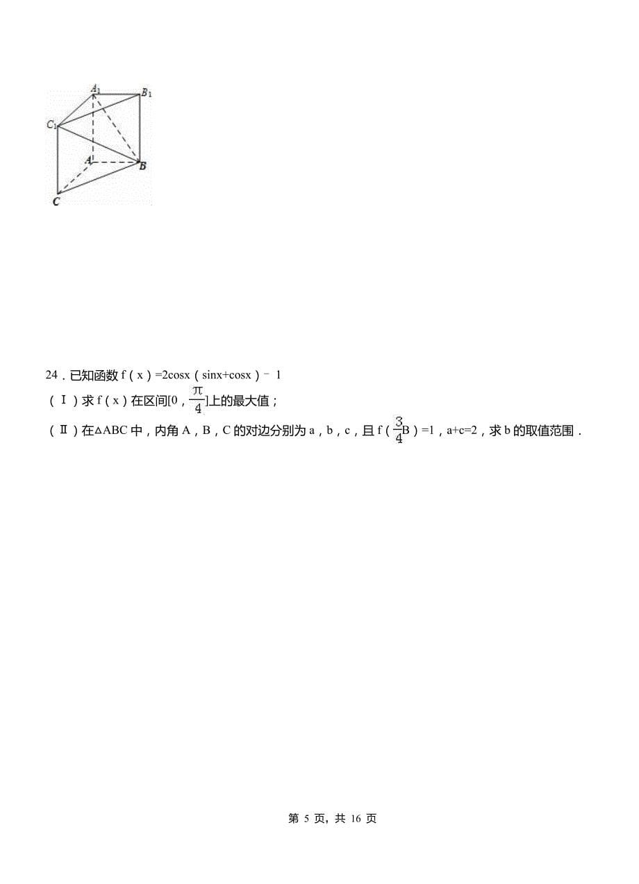 柳北区一中2018-2019学年上学期高二数学12月月考试题含解析_第5页