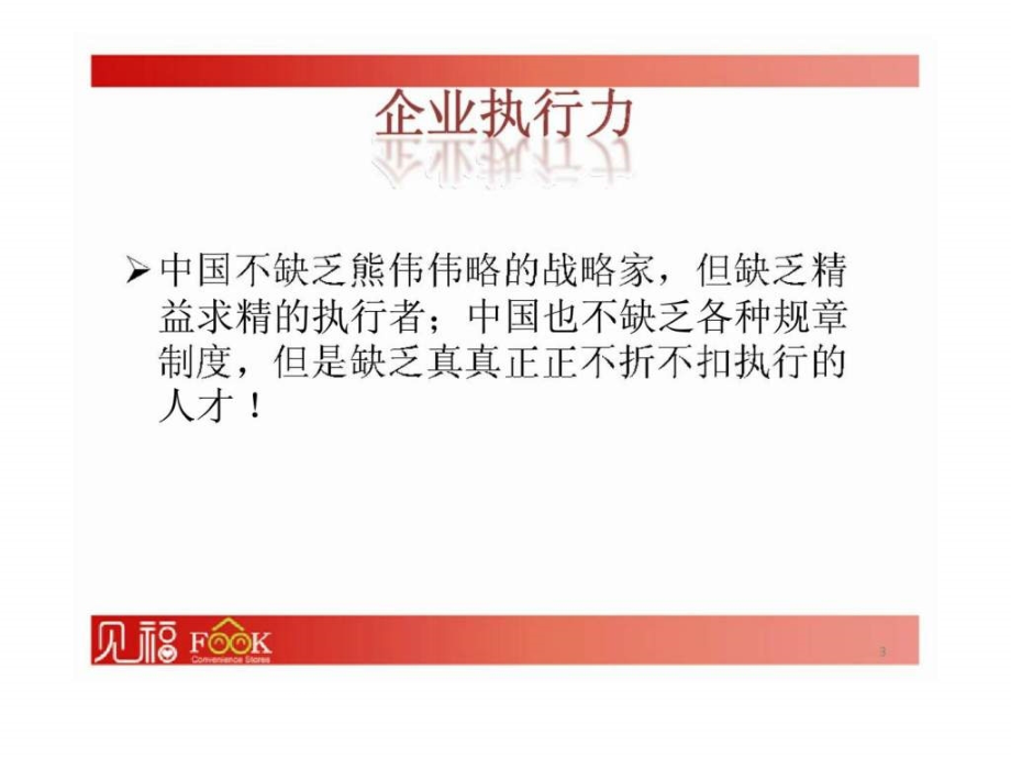 《见福人力资源培训》ppt课件_第3页