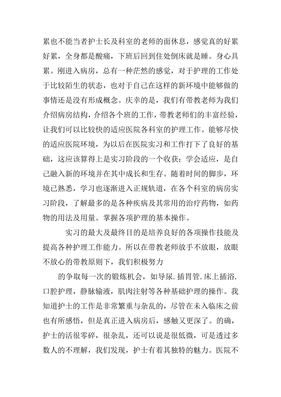 护理本科毕业实习总结_第2页