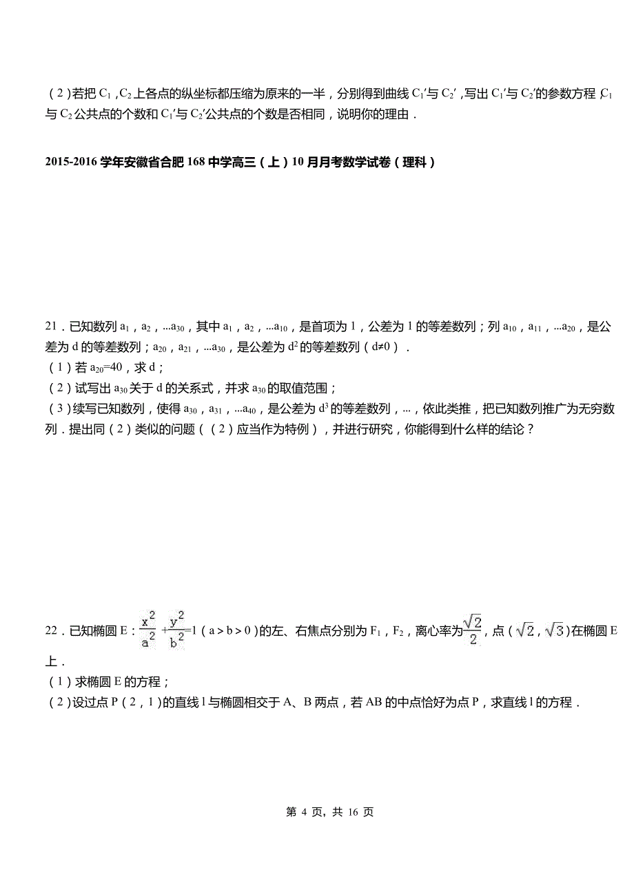 洛川县高中2018-2019学年上学期高二数学12月月考试题含解析_第4页