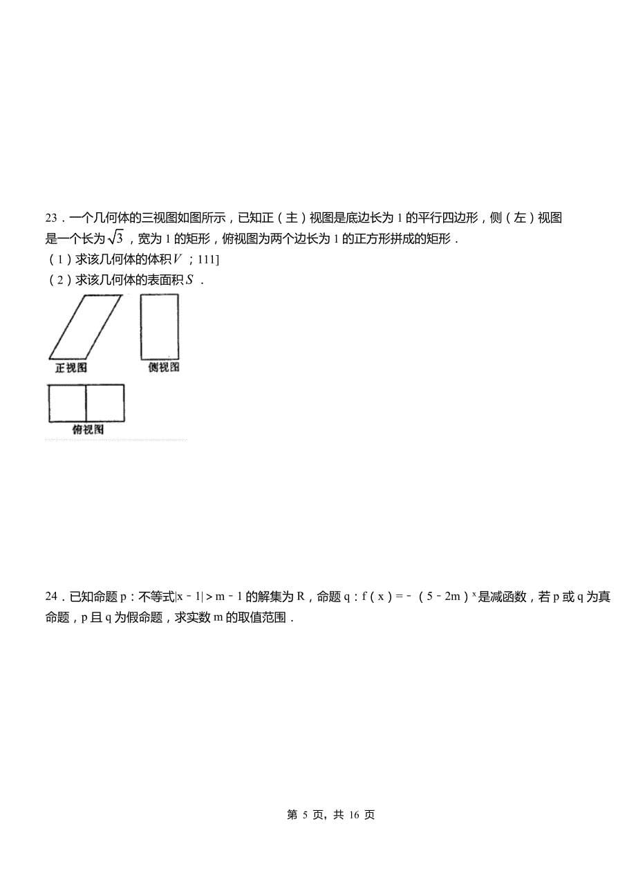 洛川县高中2018-2019学年上学期高二数学12月月考试题含解析_第5页