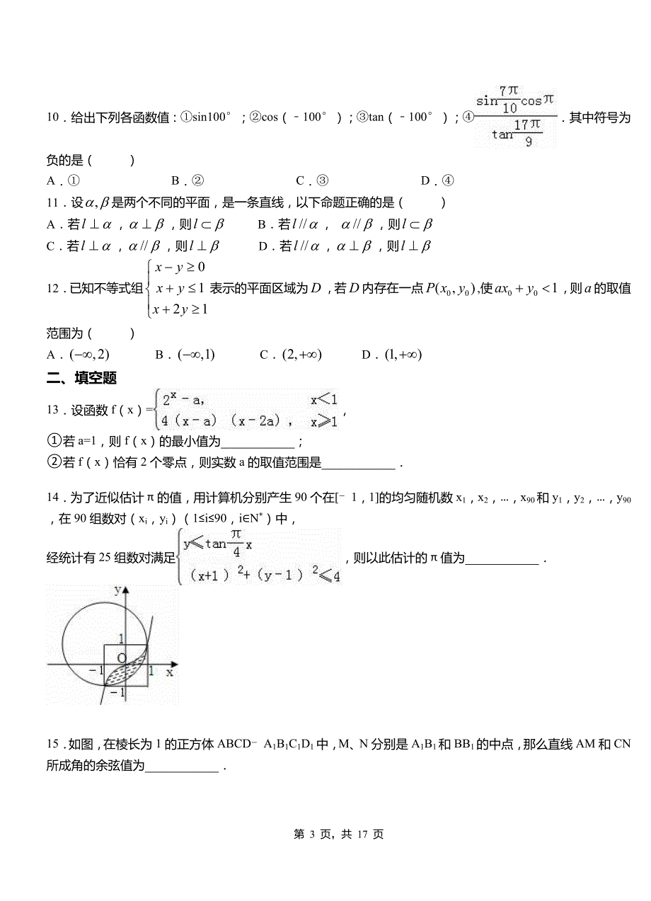 柳林县高级中学2018-2019学年上学期高二数学12月月考试题含解析_第3页