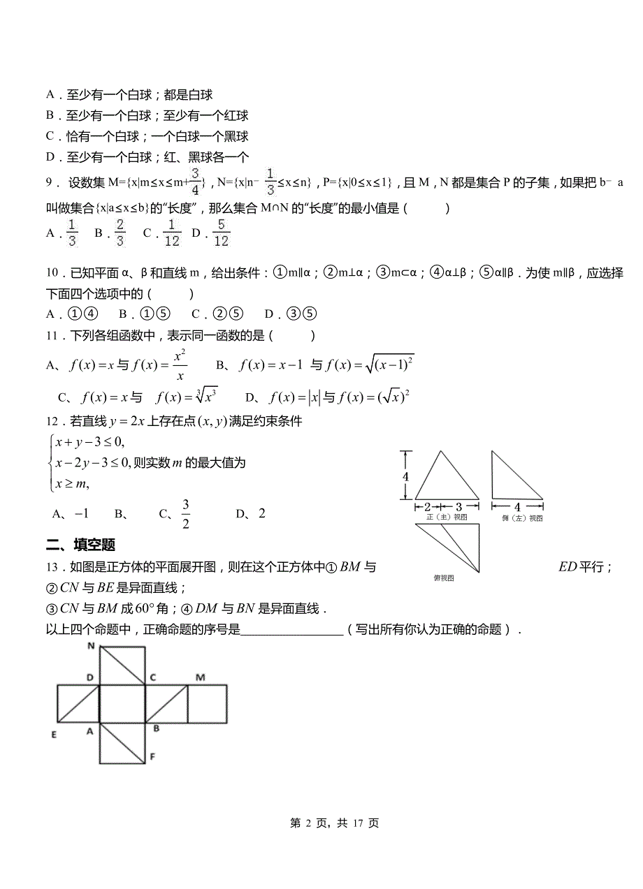 会理县高级中学2018-2019学年上学期高二数学12月月考试题含解析_第2页